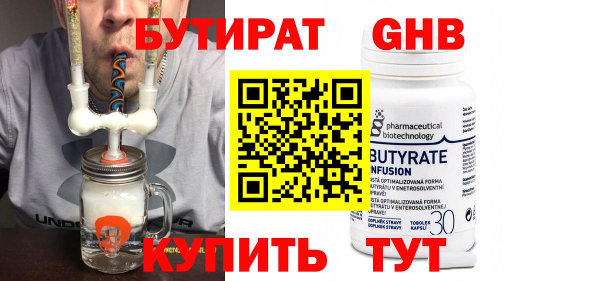Бутират бутик Грязи
