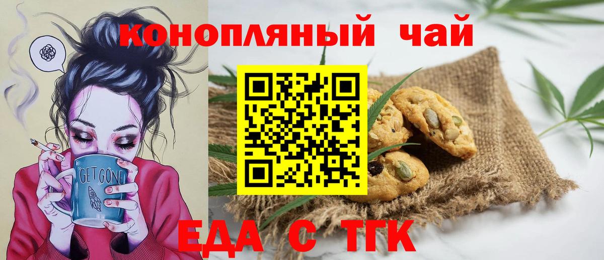 Печенье с ТГК марихуана  Вход с VPN  Грязи 