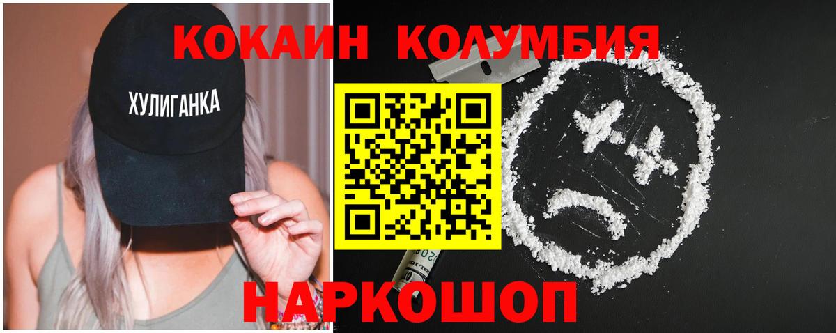 КОКАИН Columbia Грязи