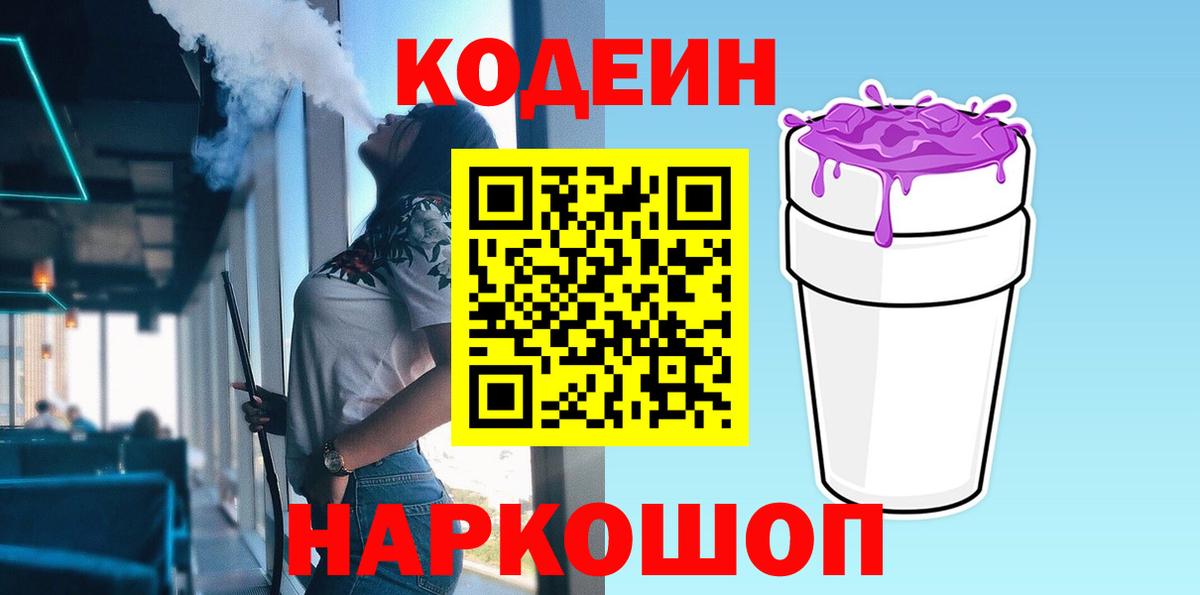 Грязи  Codein Purple Drank  Вход с VPN 