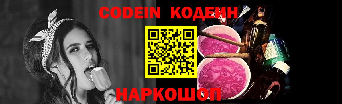 Codein напиток Lean (лин) Грязи