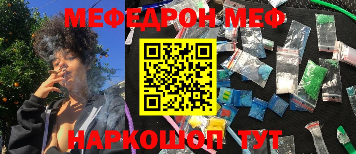 МЕФ кристаллы Грязи