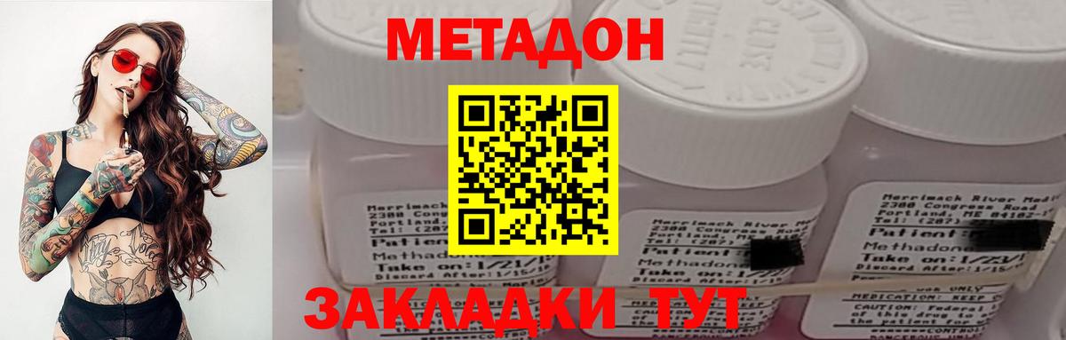Метадон methadone  МЕТАДОН белоснежный  Грязи  Вход с VPN 